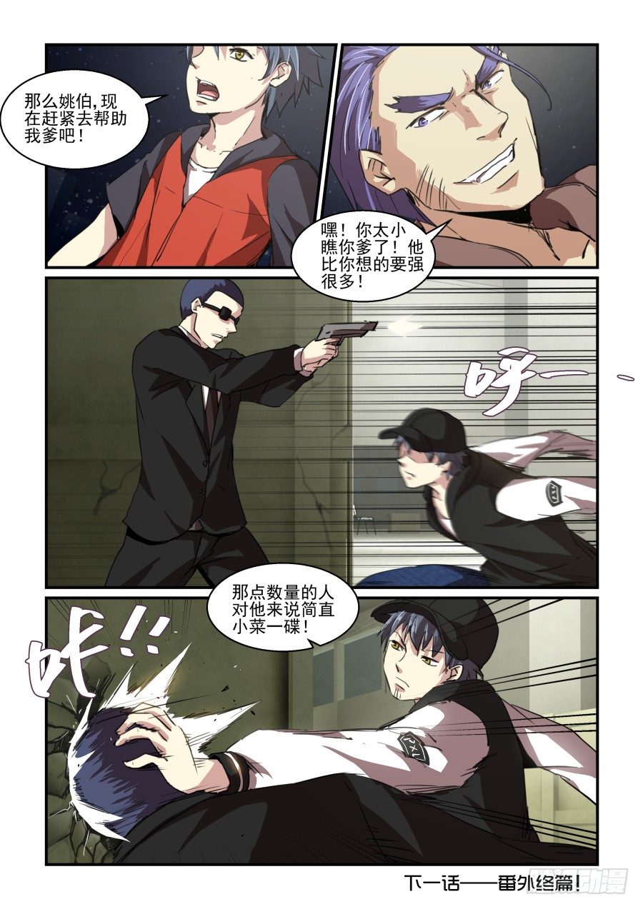 《血族强袭》一鸣惊人篇NO.07 第16页