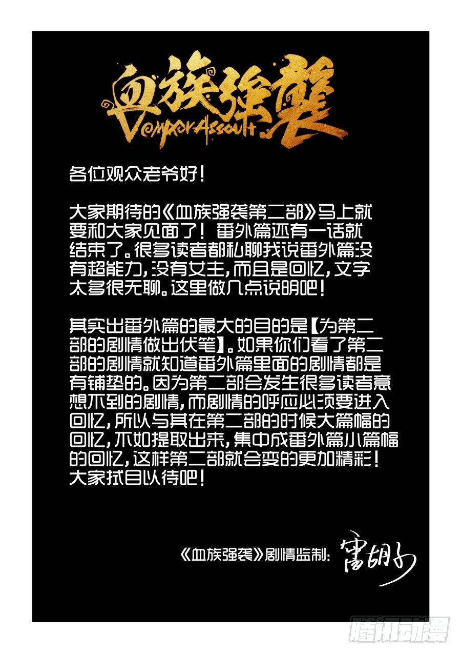 《血族强袭》一鸣惊人篇NO.07 第2页