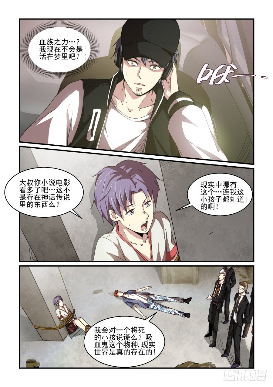 《血族强袭》一鸣惊人篇NO.07 第3页