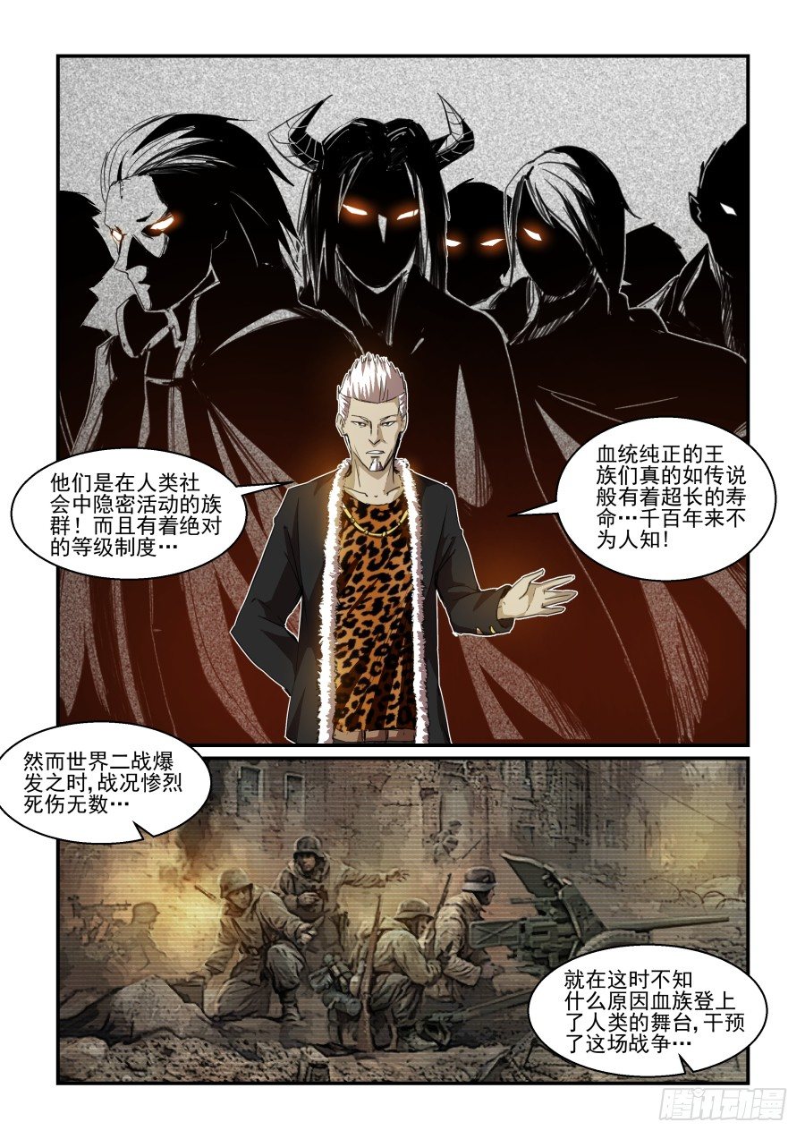 《血族强袭》一鸣惊人篇NO.07 第4页