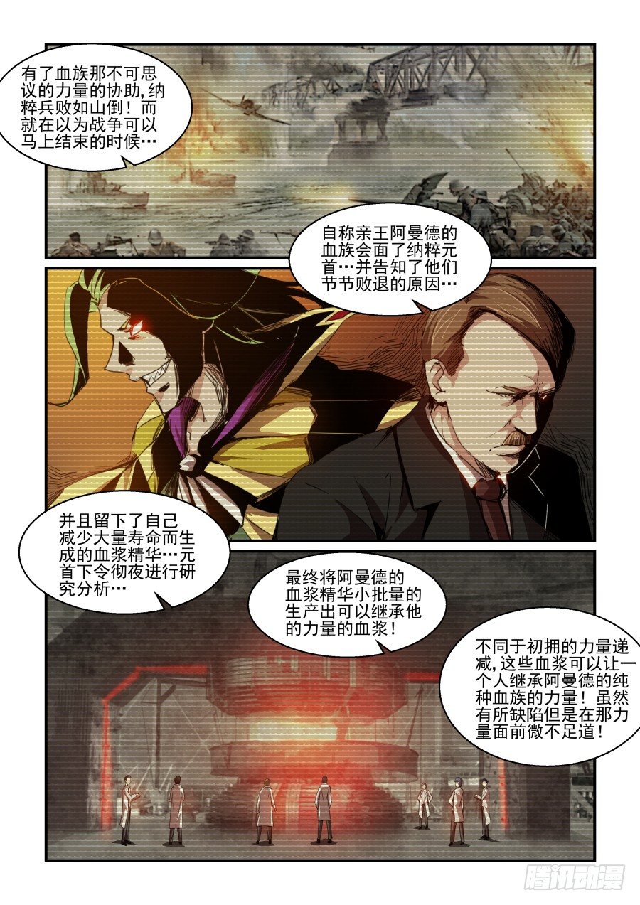 《血族强袭》一鸣惊人篇NO.07 第5页