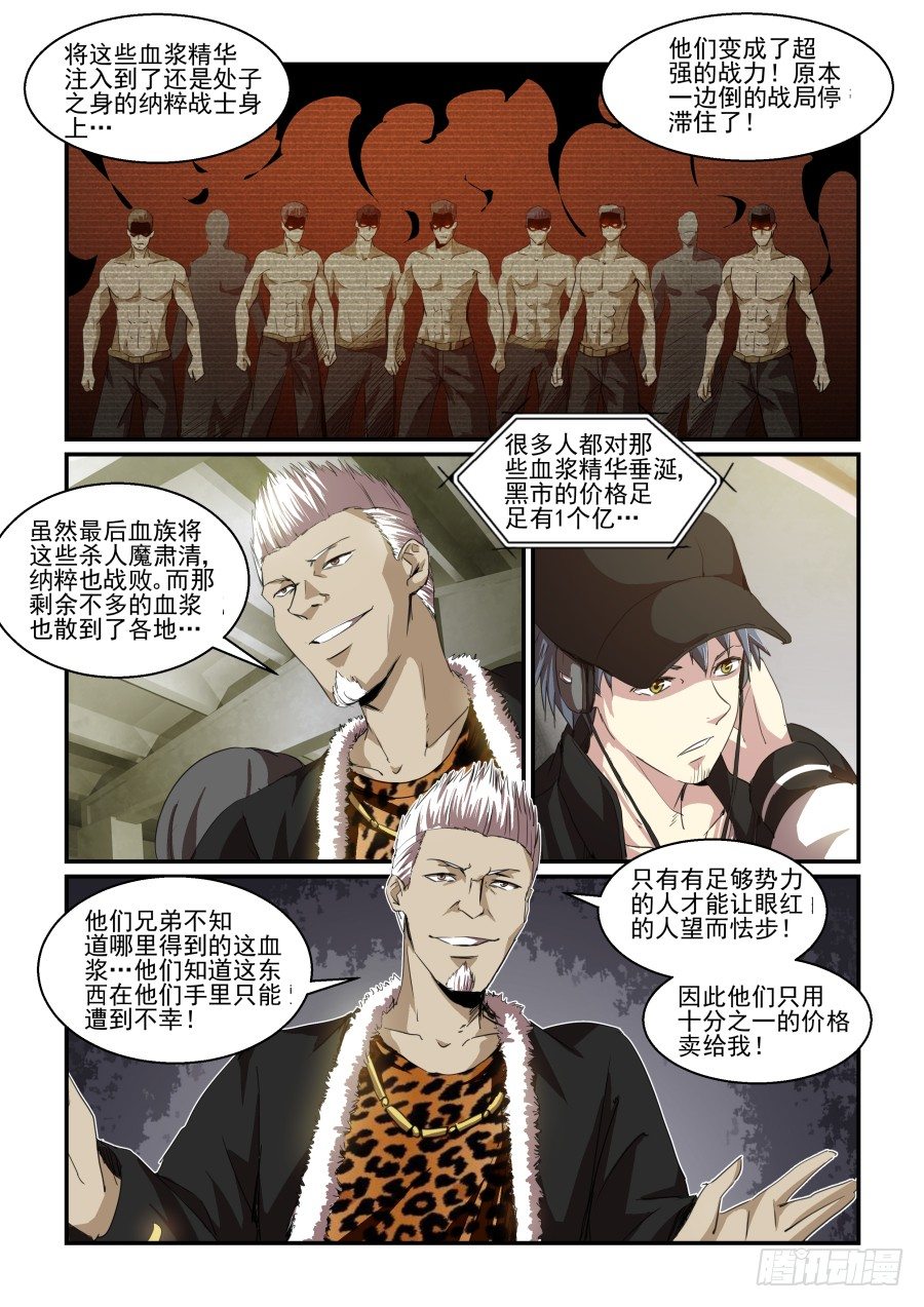 《血族强袭》一鸣惊人篇NO.07 第6页