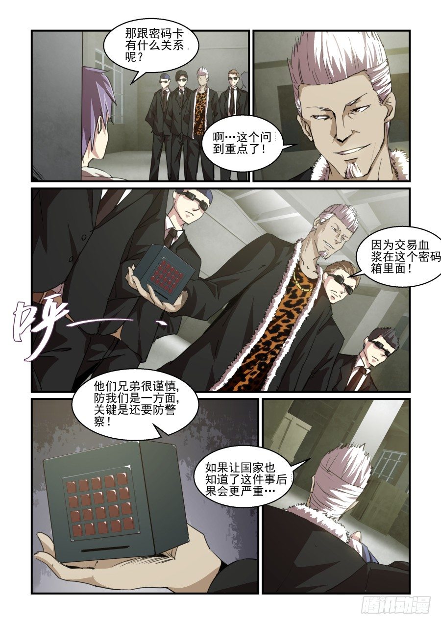 《血族强袭》一鸣惊人篇NO.07 第7页