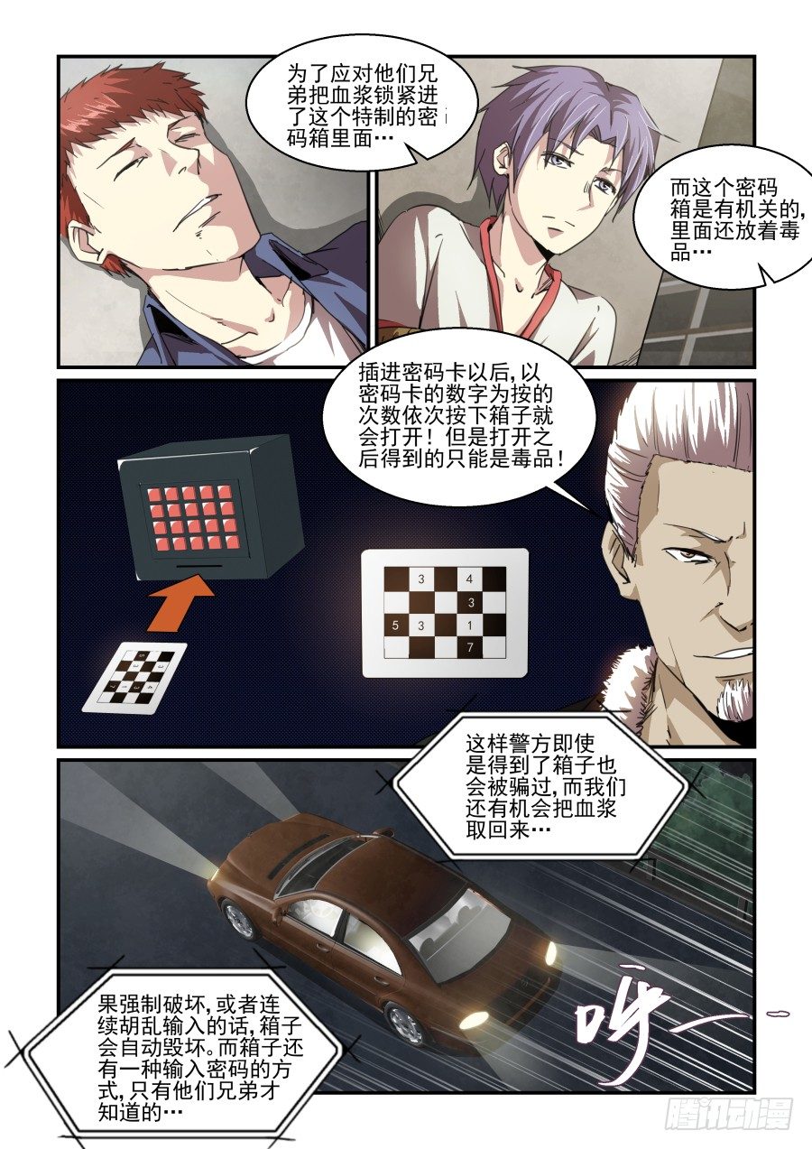 《血族强袭》一鸣惊人篇NO.07 第8页
