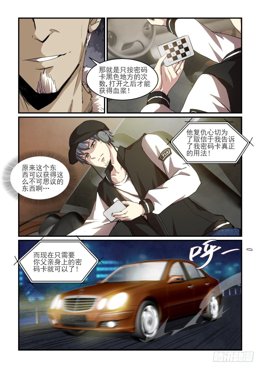 《血族强袭》一鸣惊人篇NO.07 第9页