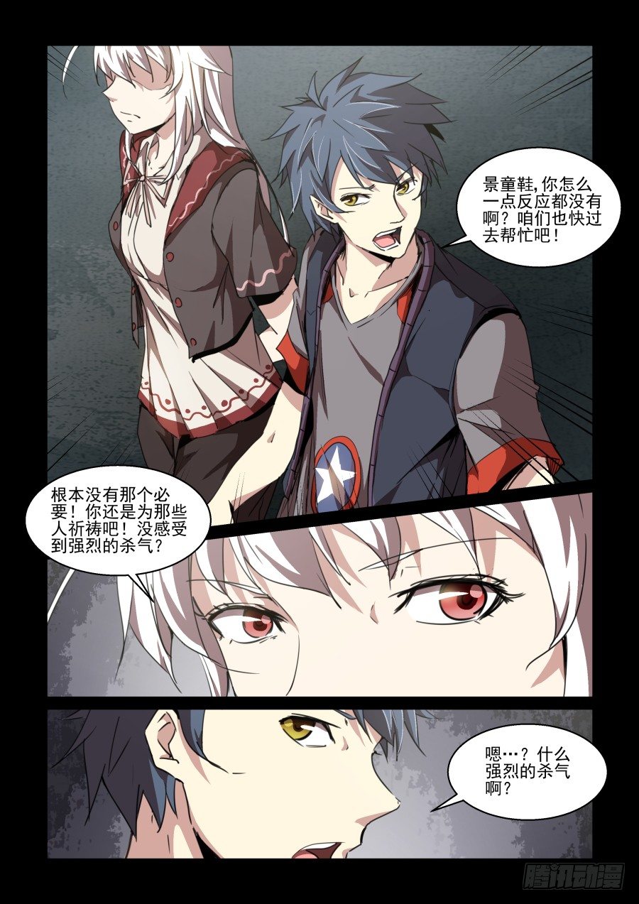 《血族强袭》第二季 01.再次开始！ 第11页