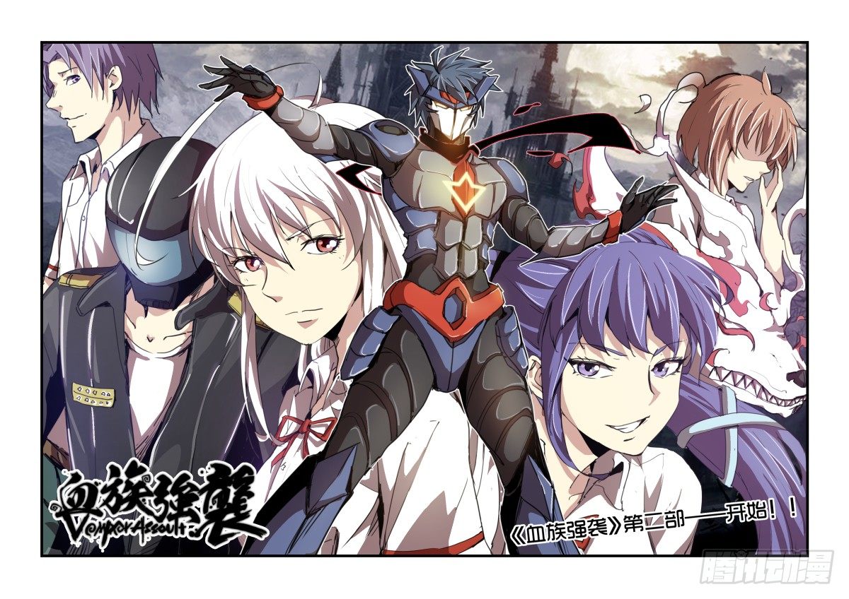 《血族强袭》第二季 01.再次开始！ 第1页