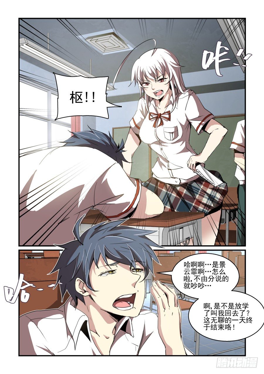 《血族强袭》第二季 01.再次开始！ 第3页