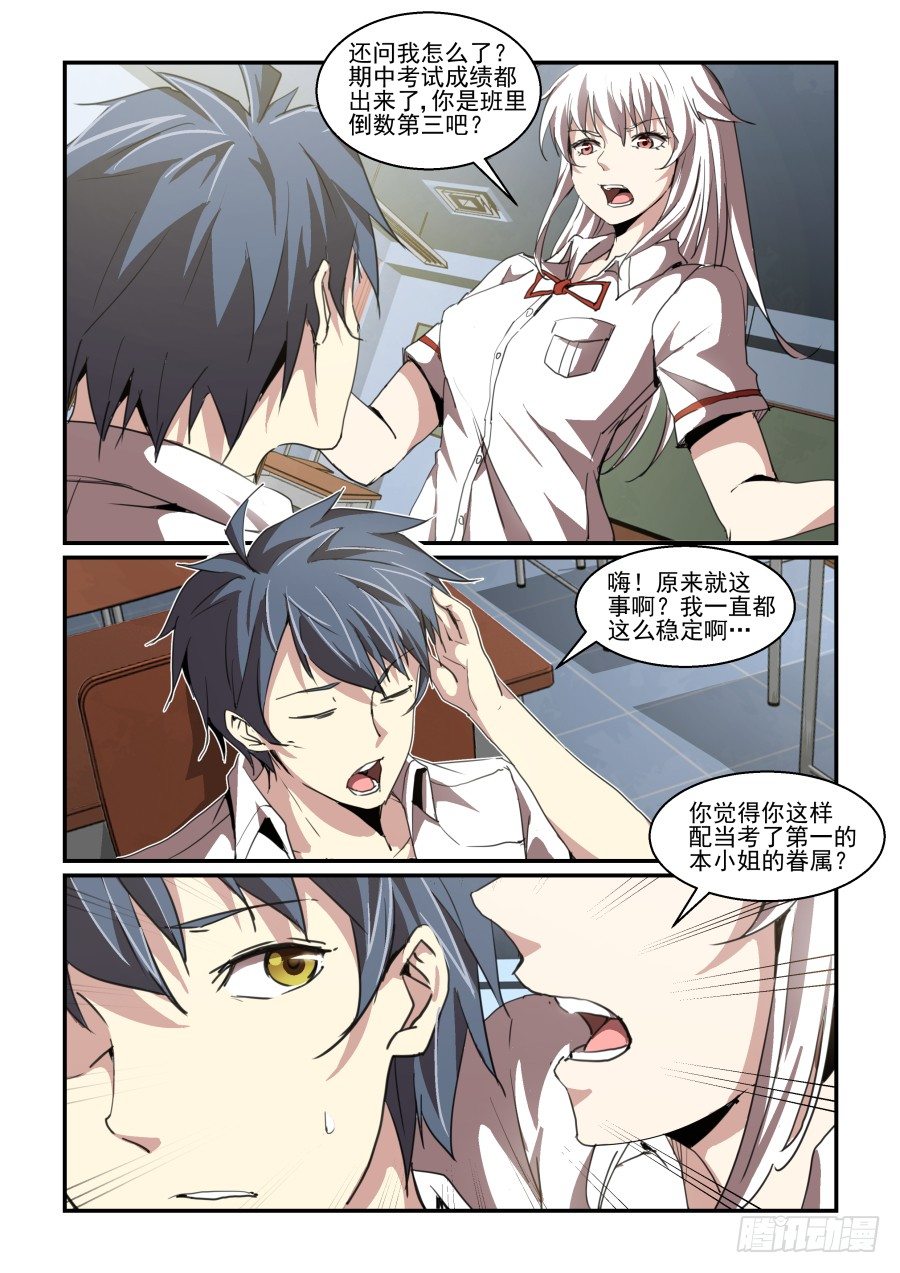 《血族强袭》第二季 01.再次开始！ 第4页