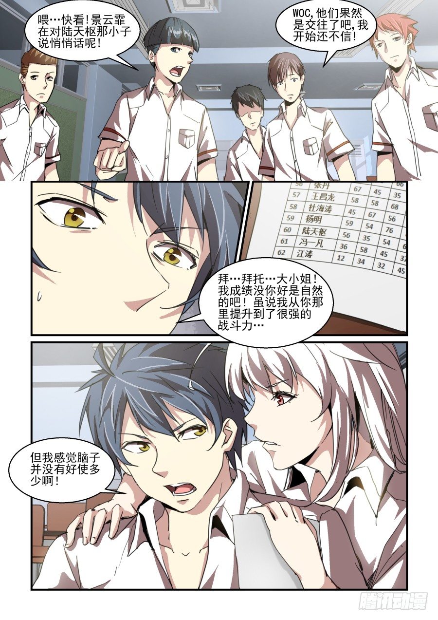 《血族强袭》第二季 01.再次开始！ 第5页