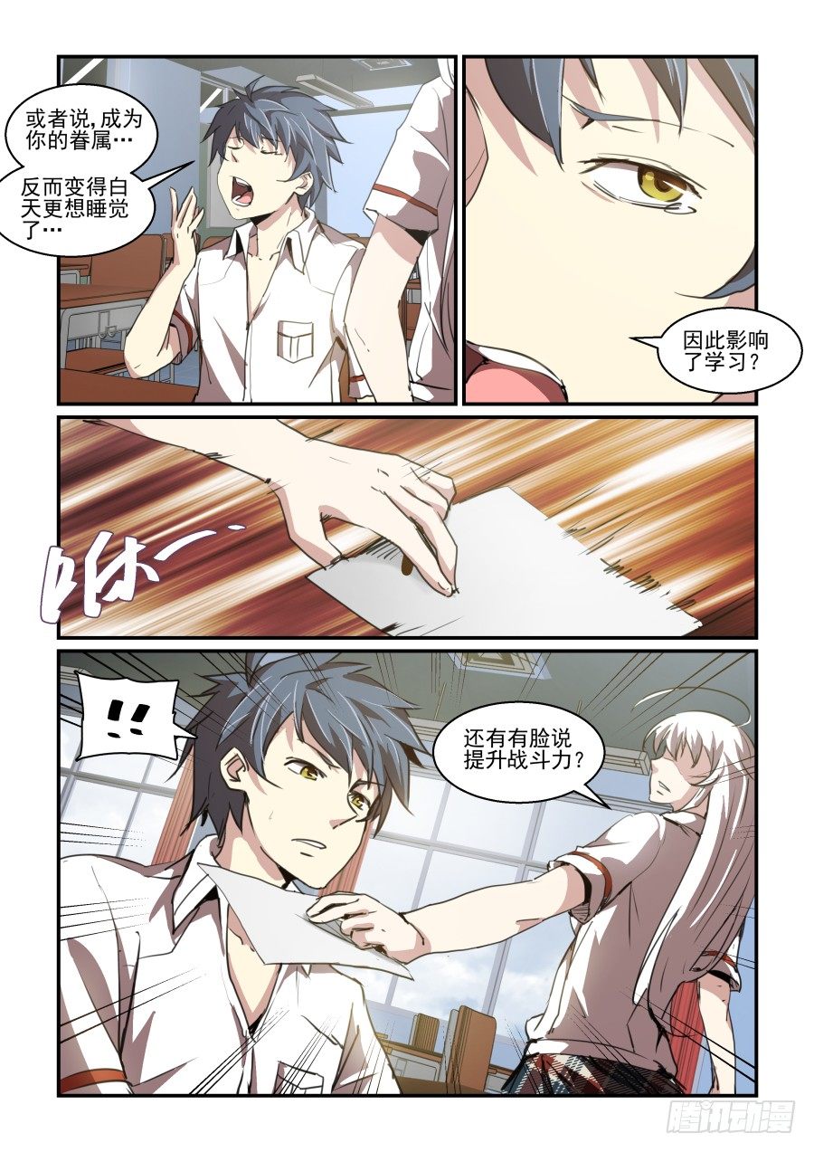 《血族强袭》第二季 01.再次开始！ 第6页