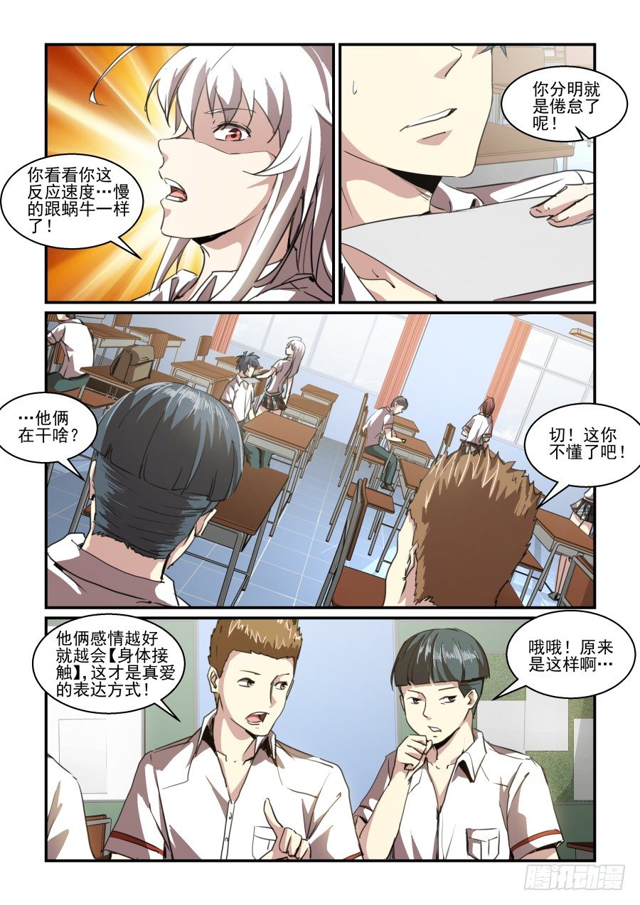 《血族强袭》第二季 01.再次开始！ 第7页