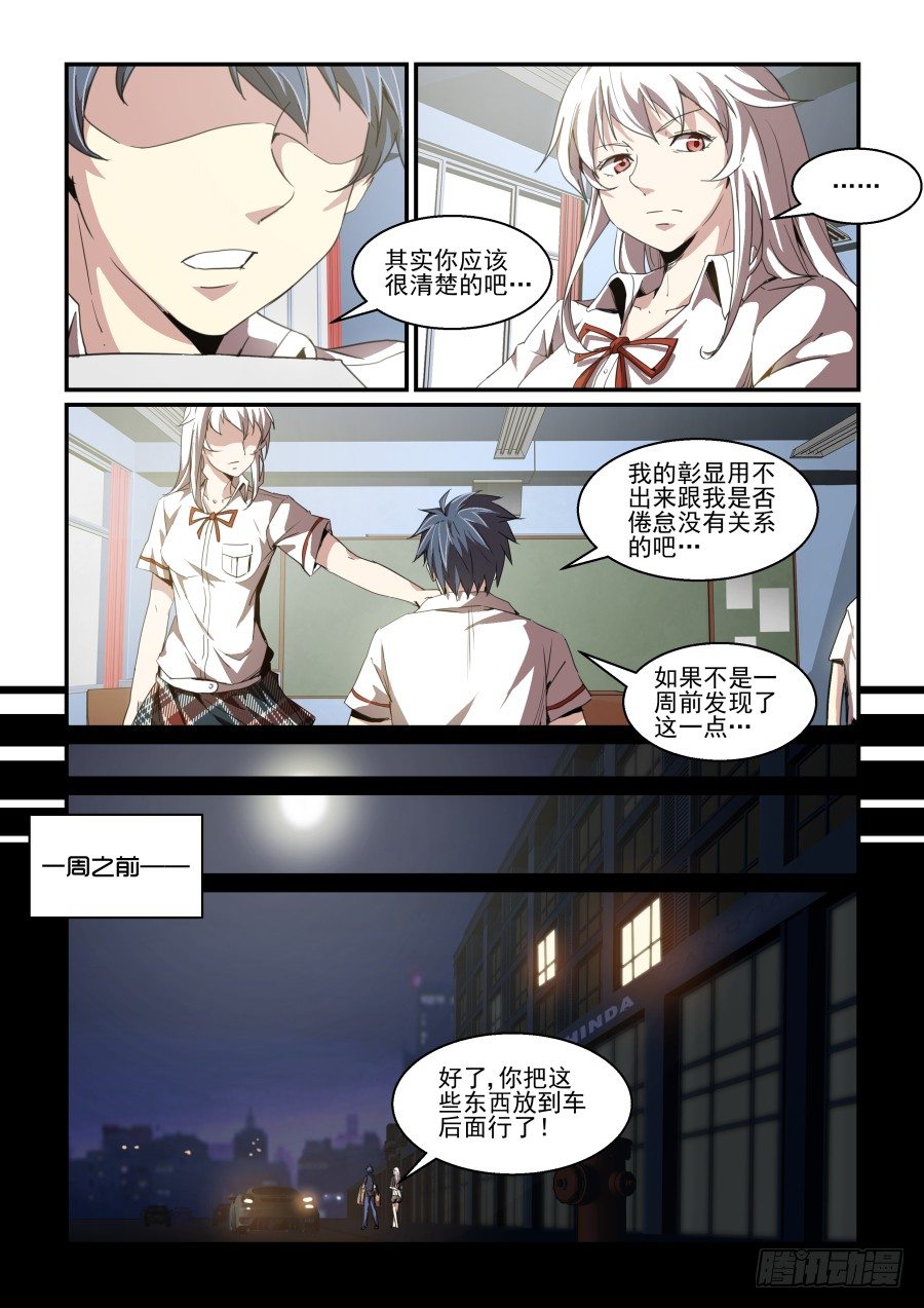《血族强袭》第二季 01.再次开始！ 第8页