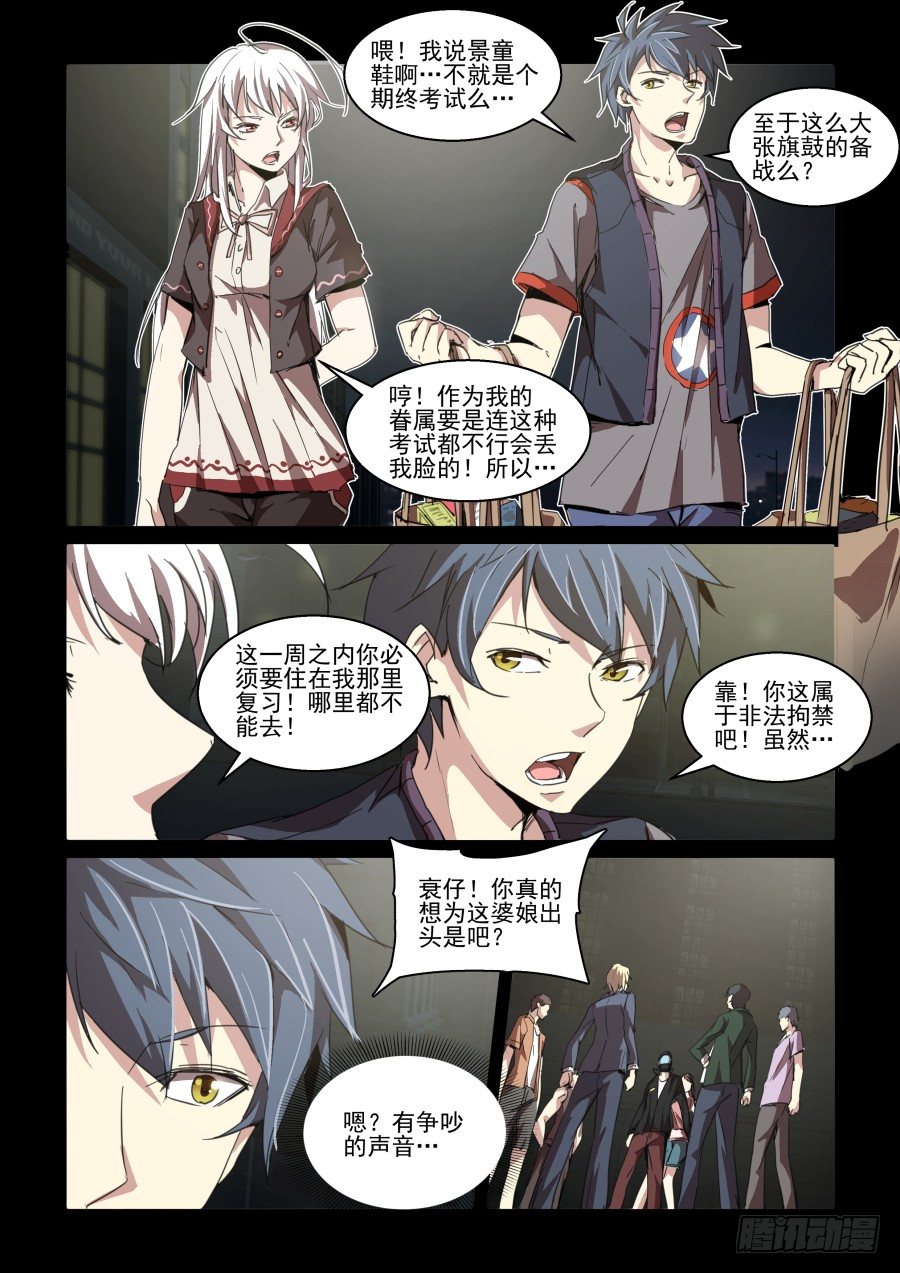 《血族强袭》第二季 01.再次开始！ 第9页