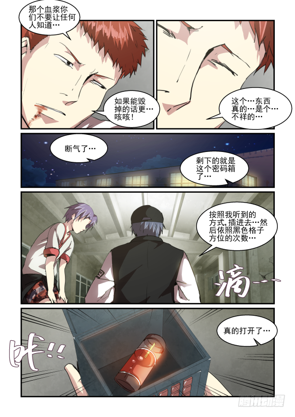 《血族强袭》一鸣惊人篇.最终话 第10页