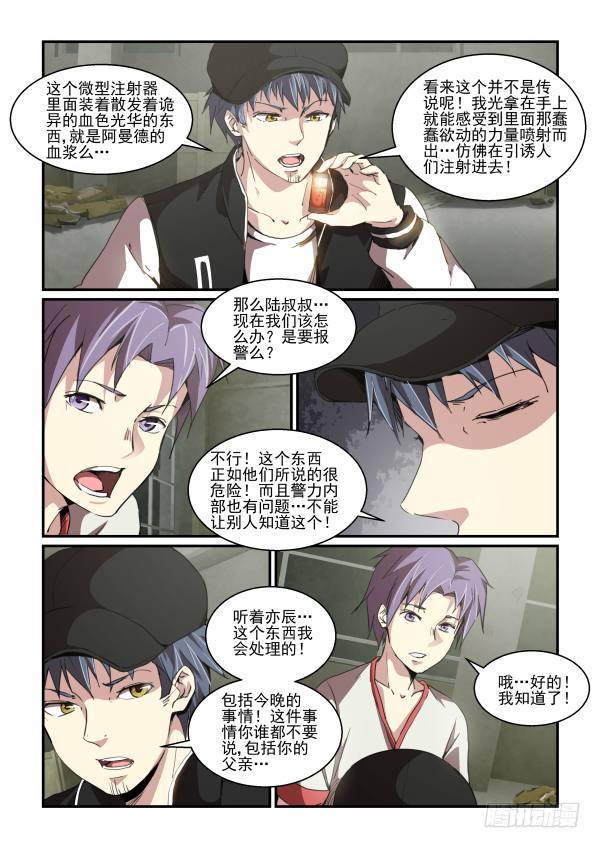 《血族强袭》一鸣惊人篇.最终话 第11页