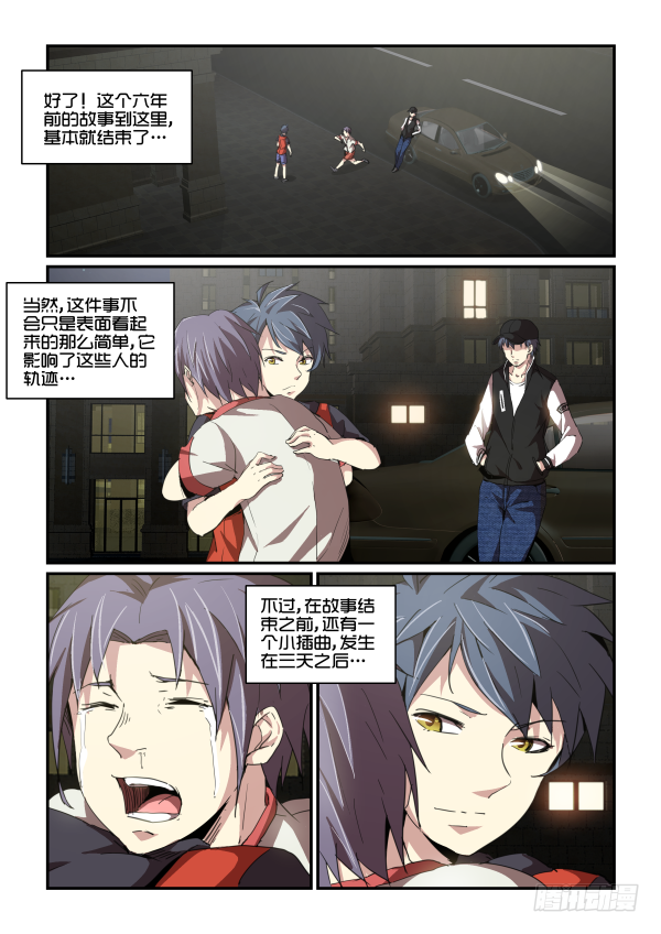 《血族强袭》一鸣惊人篇.最终话 第12页