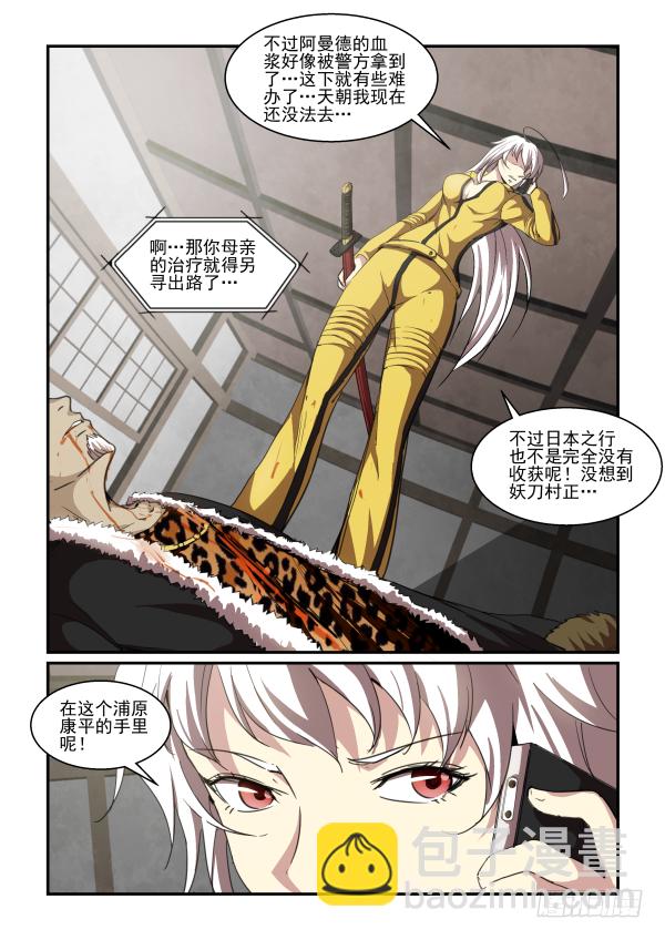 《血族强袭》一鸣惊人篇.最终话 第15页