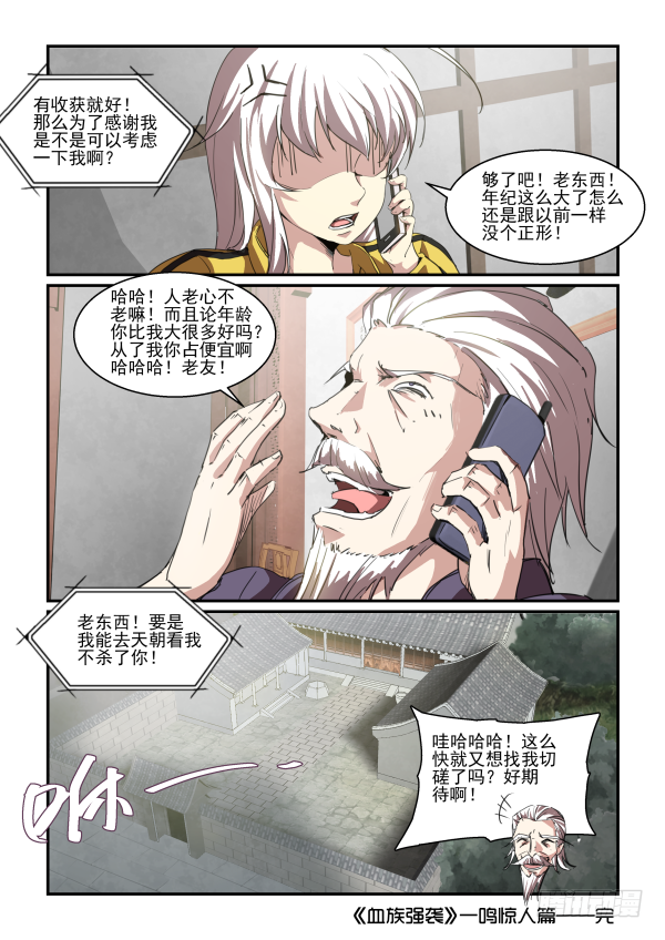 《血族强袭》一鸣惊人篇.最终话 第16页