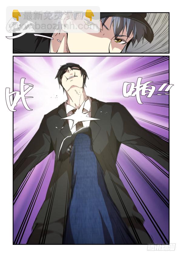 《血族强袭》一鸣惊人篇.最终话 第4页