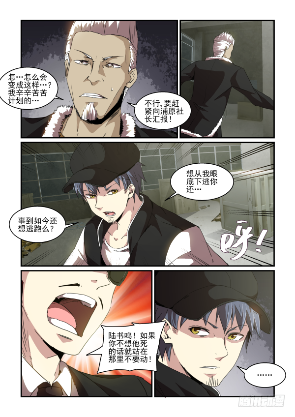 《血族强袭》一鸣惊人篇.最终话 第5页