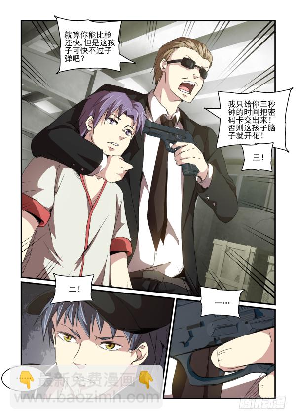 《血族强袭》一鸣惊人篇.最终话 第6页