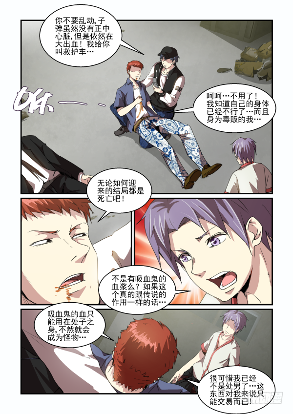 《血族强袭》一鸣惊人篇.最终话 第9页