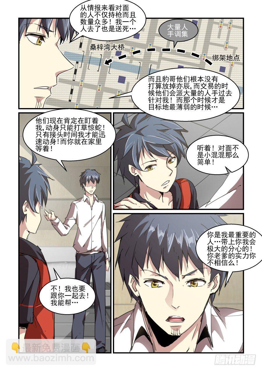 《血族强袭》一鸣惊人篇NO.06 第10页