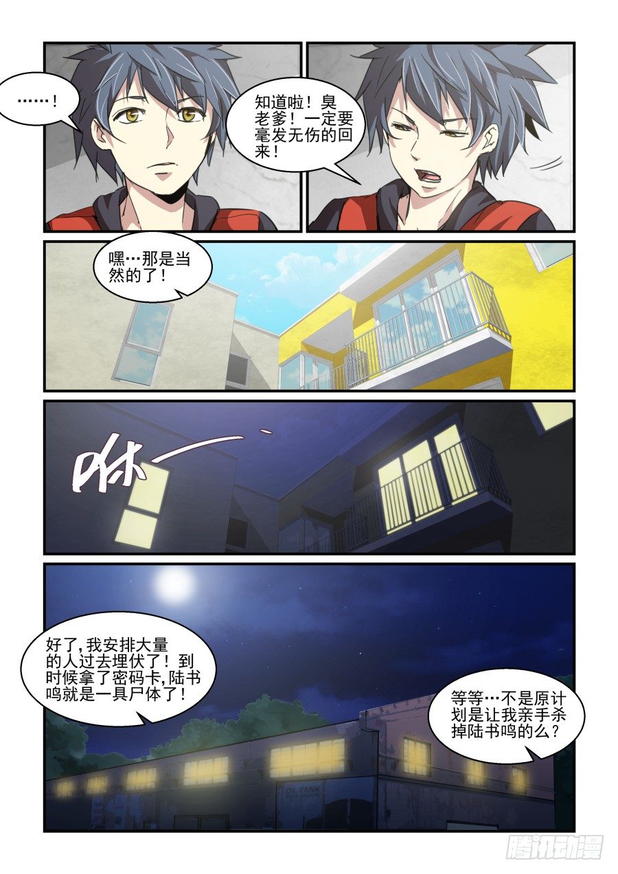 《血族强袭》一鸣惊人篇NO.06 第11页