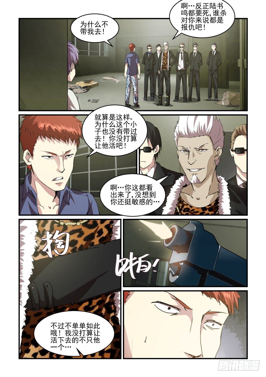 《血族强袭》一鸣惊人篇NO.06 第12页