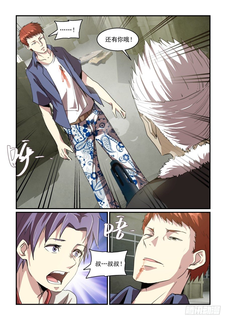 《血族强袭》一鸣惊人篇NO.06 第13页