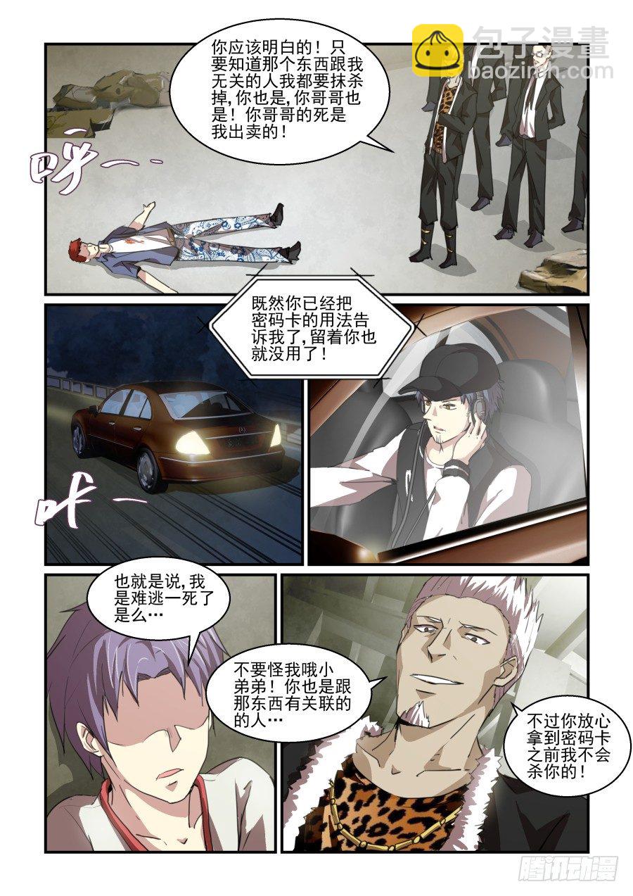 《血族强袭》一鸣惊人篇NO.06 第14页