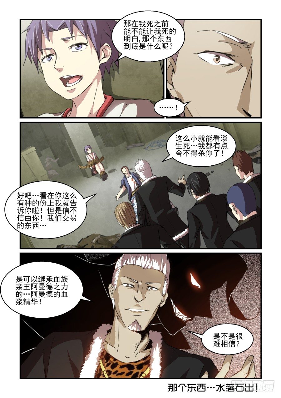 《血族强袭》一鸣惊人篇NO.06 第15页