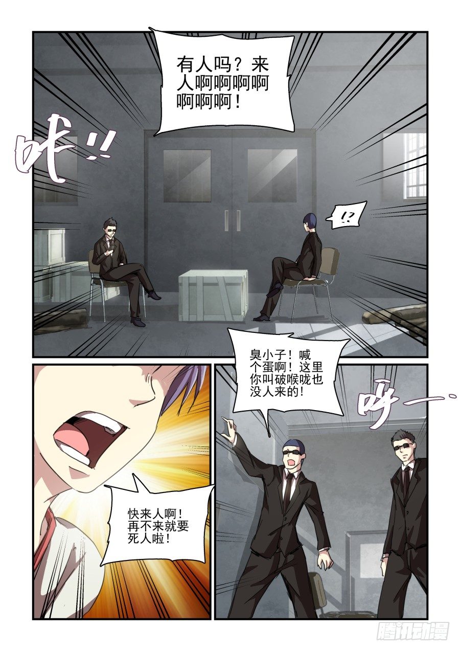 《血族强袭》一鸣惊人篇NO.06 第3页