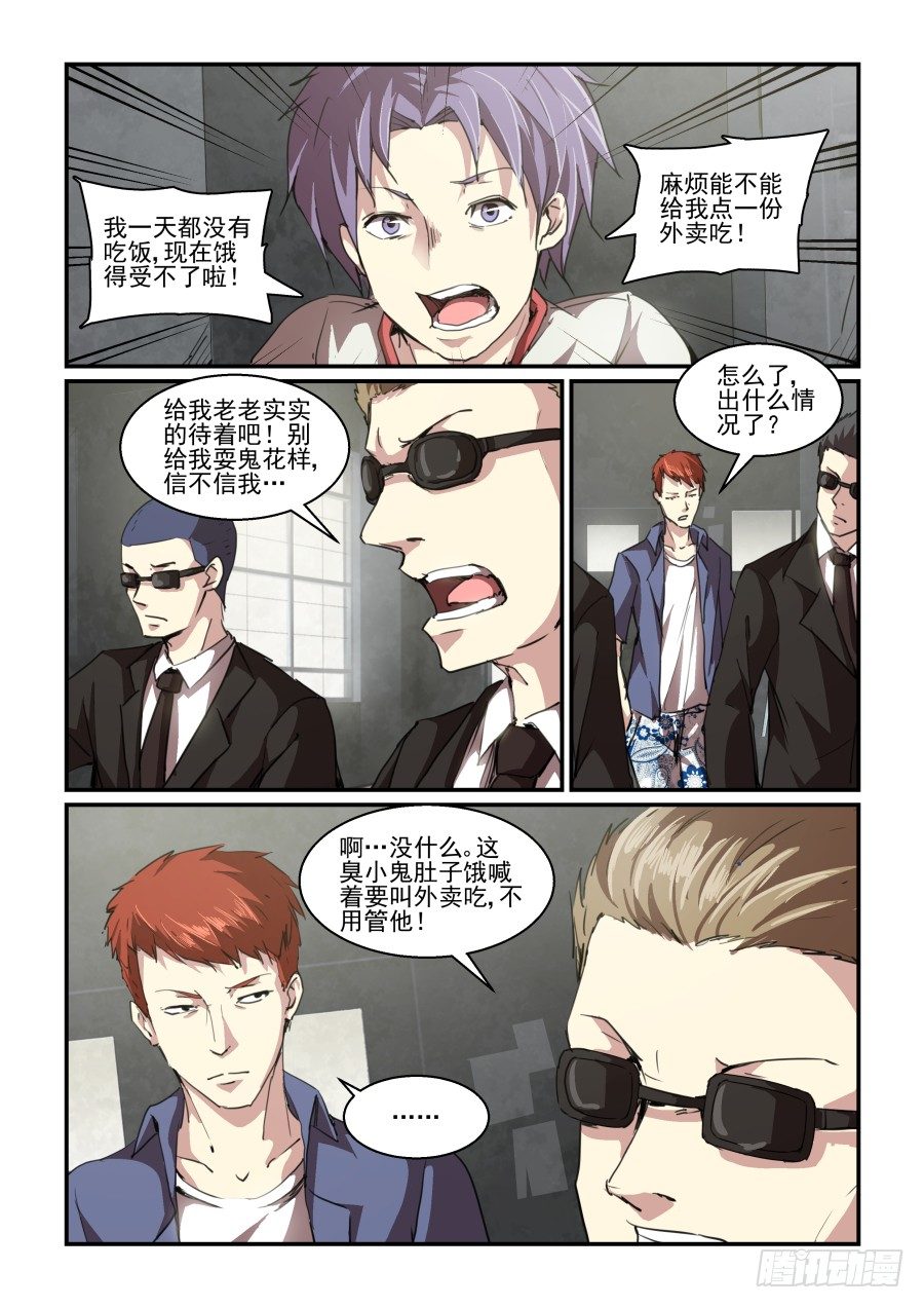 《血族强袭》一鸣惊人篇NO.06 第4页