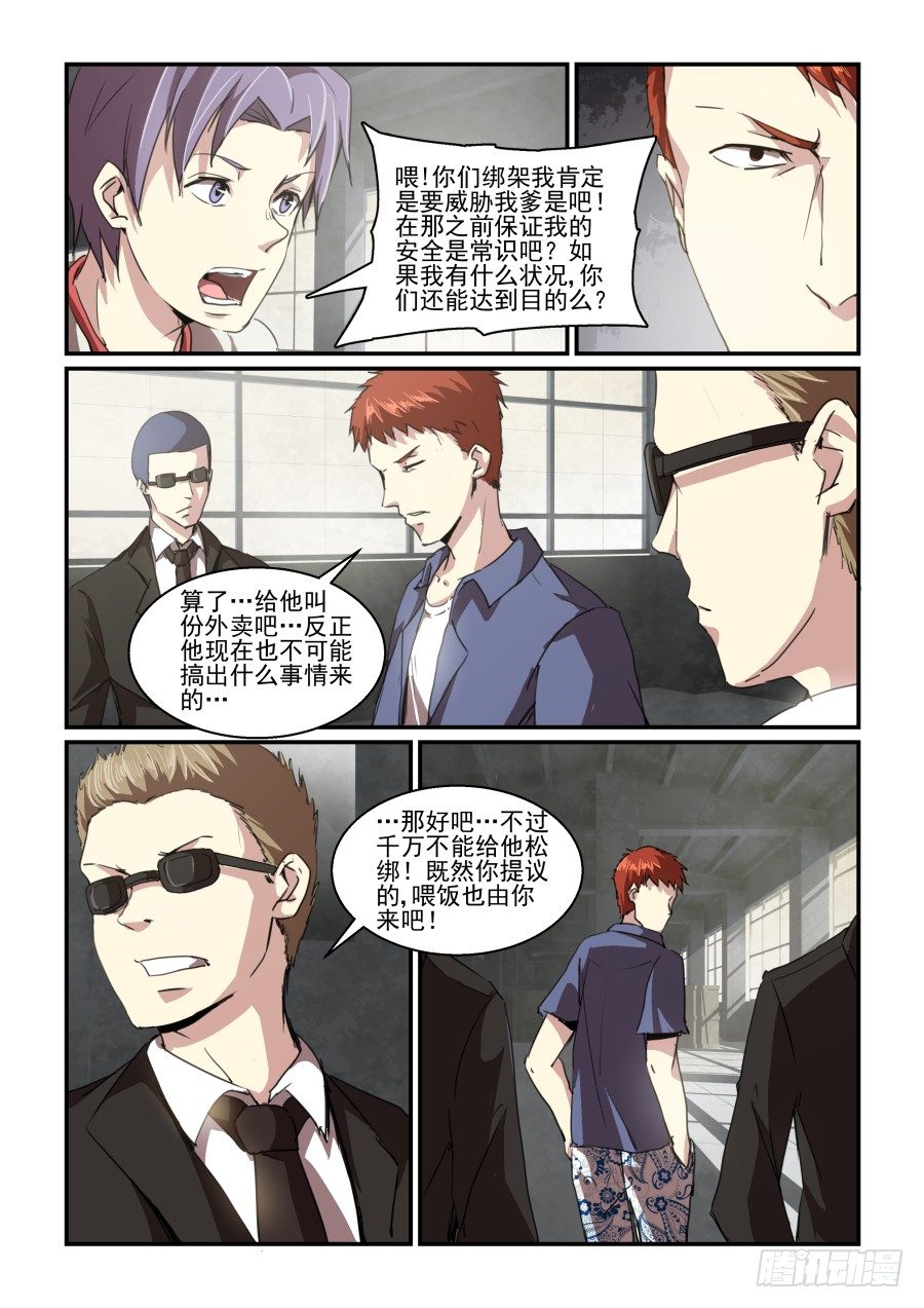 《血族强袭》一鸣惊人篇NO.06 第5页