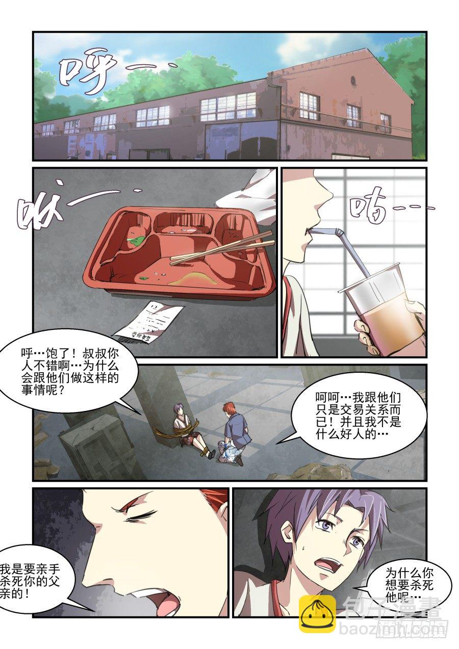 《血族强袭》一鸣惊人篇NO.06 第6页
