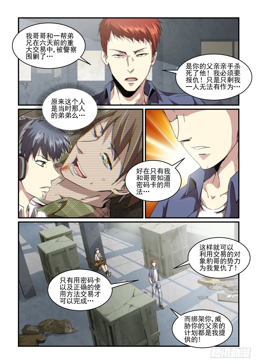 《血族强袭》一鸣惊人篇NO.06 第7页