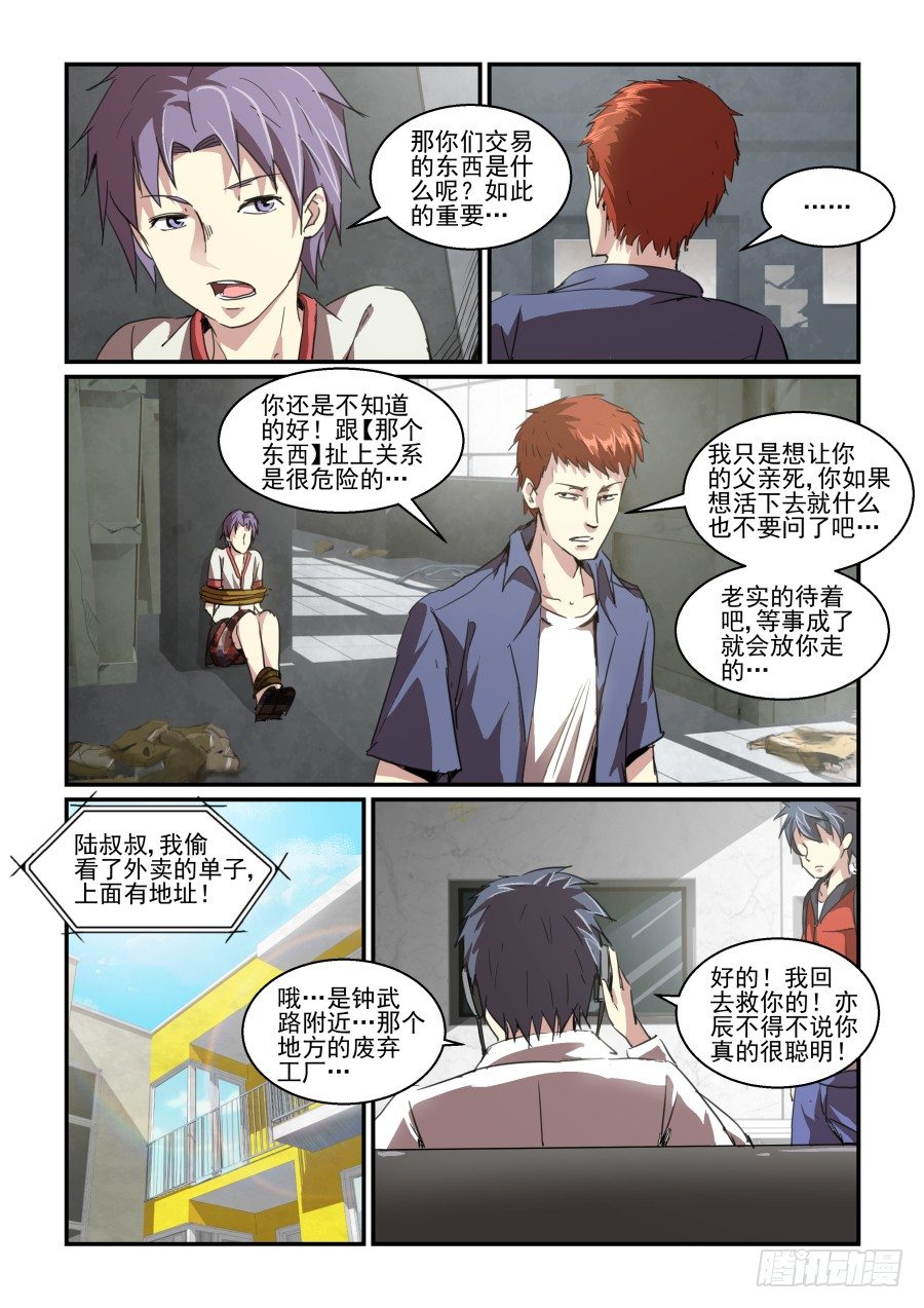 《血族强袭》一鸣惊人篇NO.06 第8页