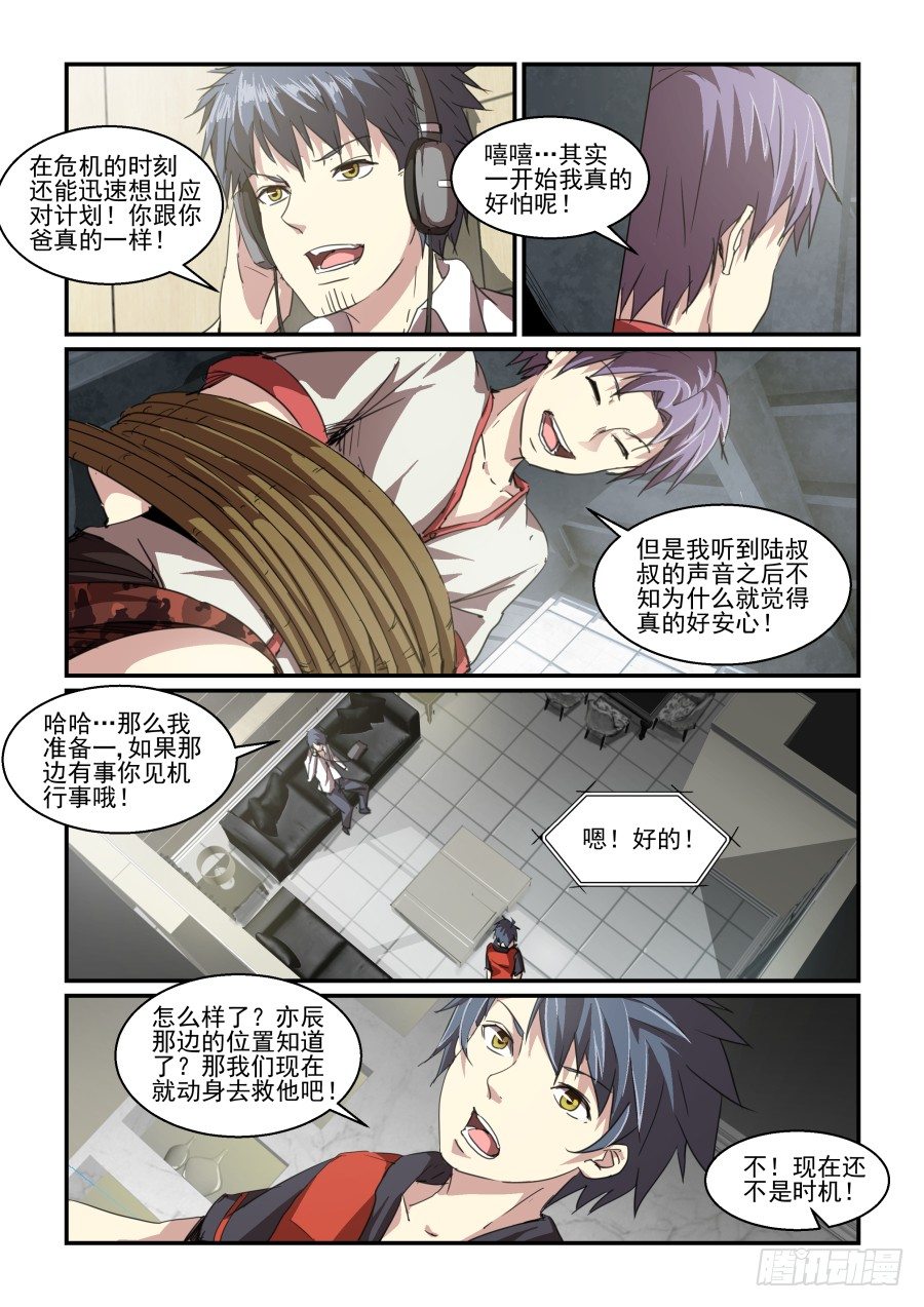 《血族强袭》一鸣惊人篇NO.06 第9页