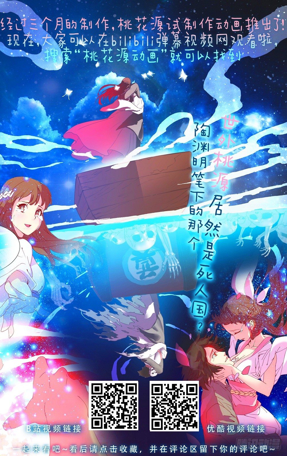 《血族强袭》宣传桃花源动画推出！ 第1页