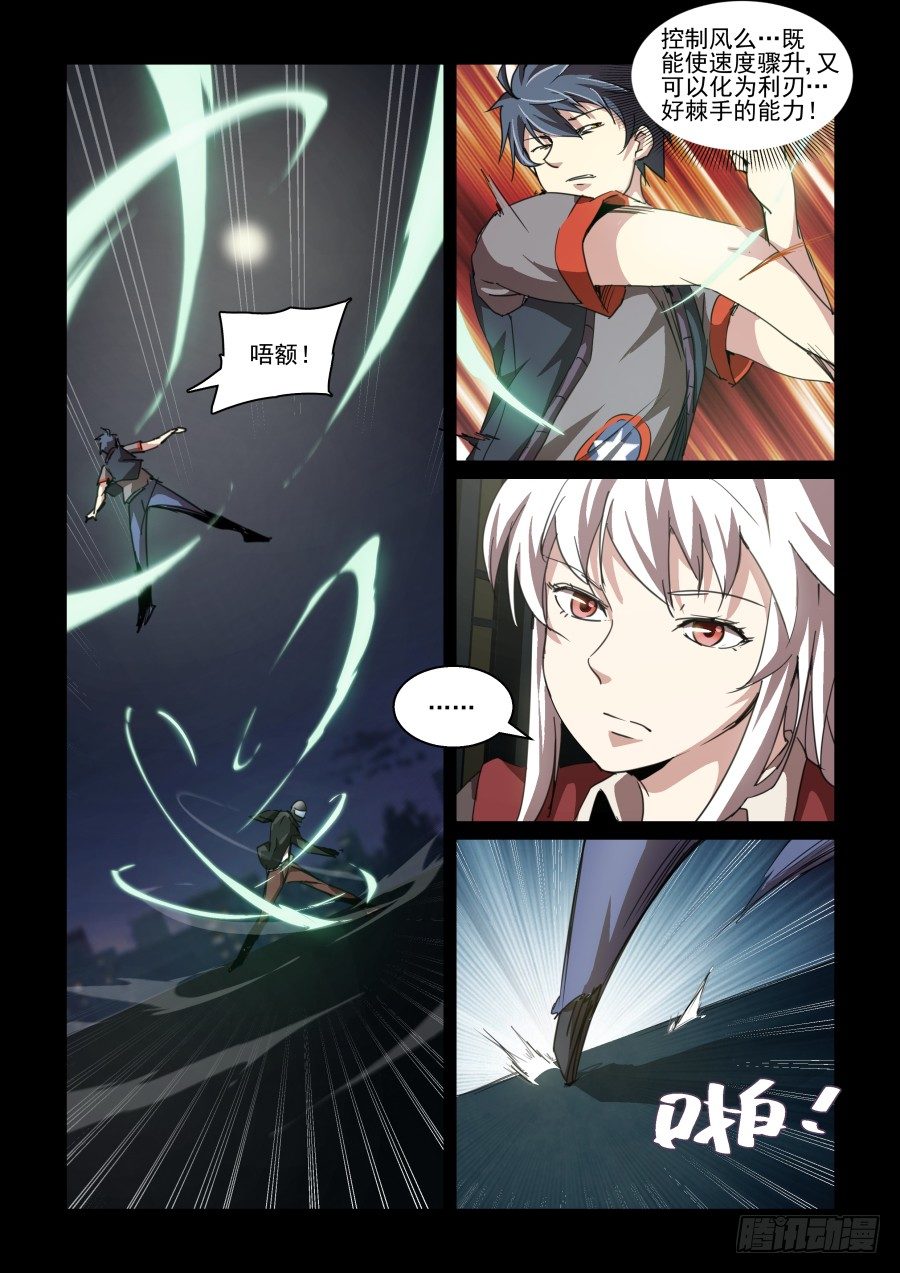 《血族强袭》第二季 02 装逼失败！ 第10页