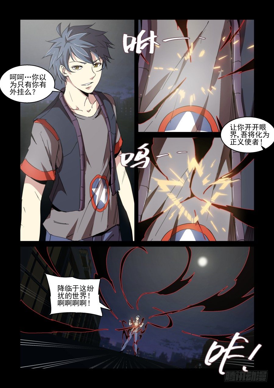 《血族强袭》第二季 02 装逼失败！ 第13页