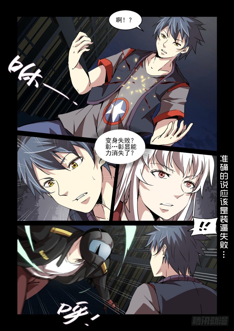 《血族强袭》第二季 02 装逼失败！ 第14页
