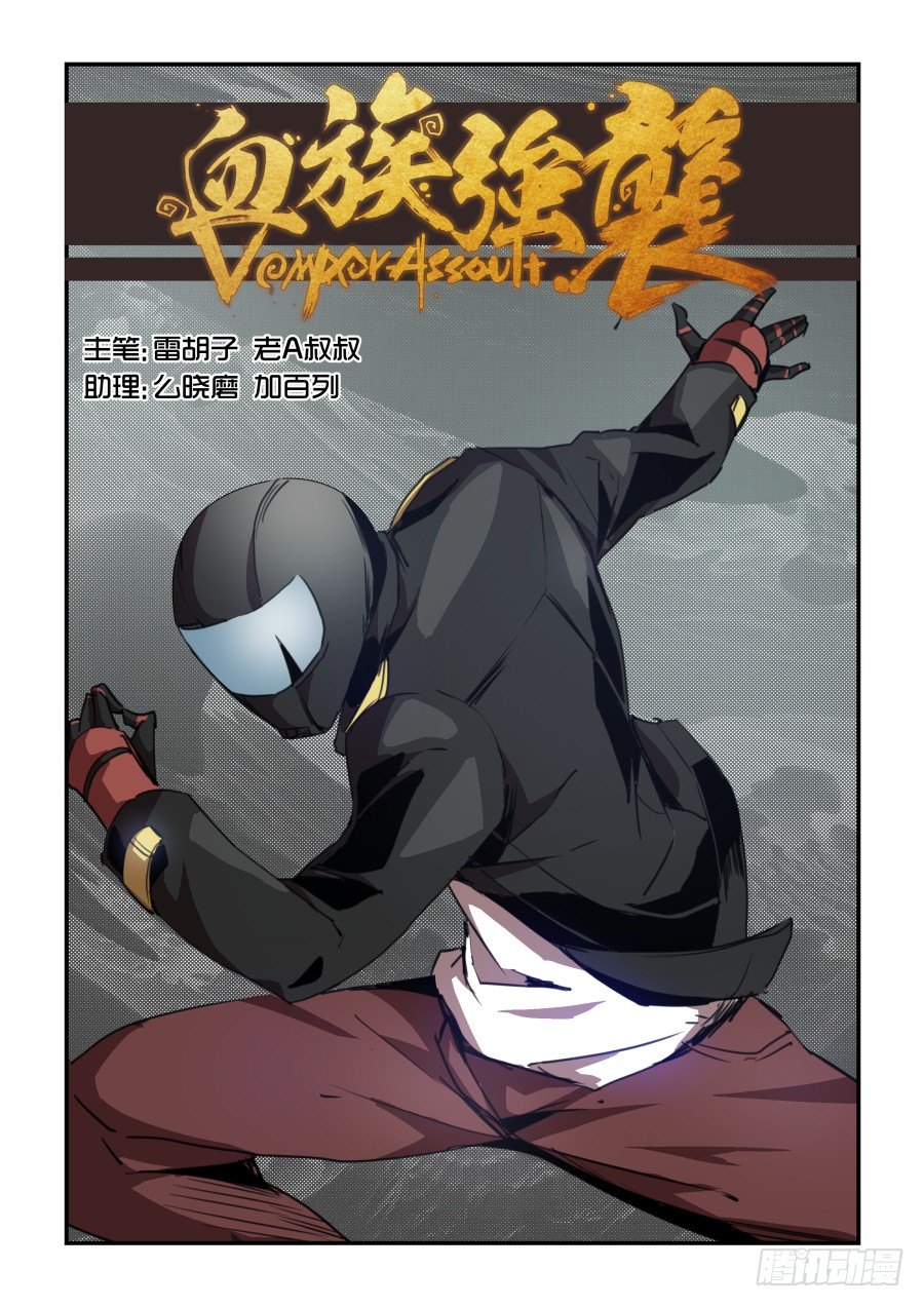 《血族强袭》第二季 02 装逼失败！ 第1页