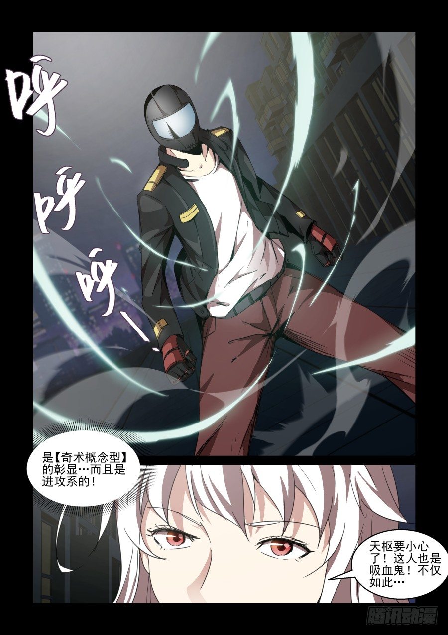 《血族强袭》第二季 02 装逼失败！ 第6页