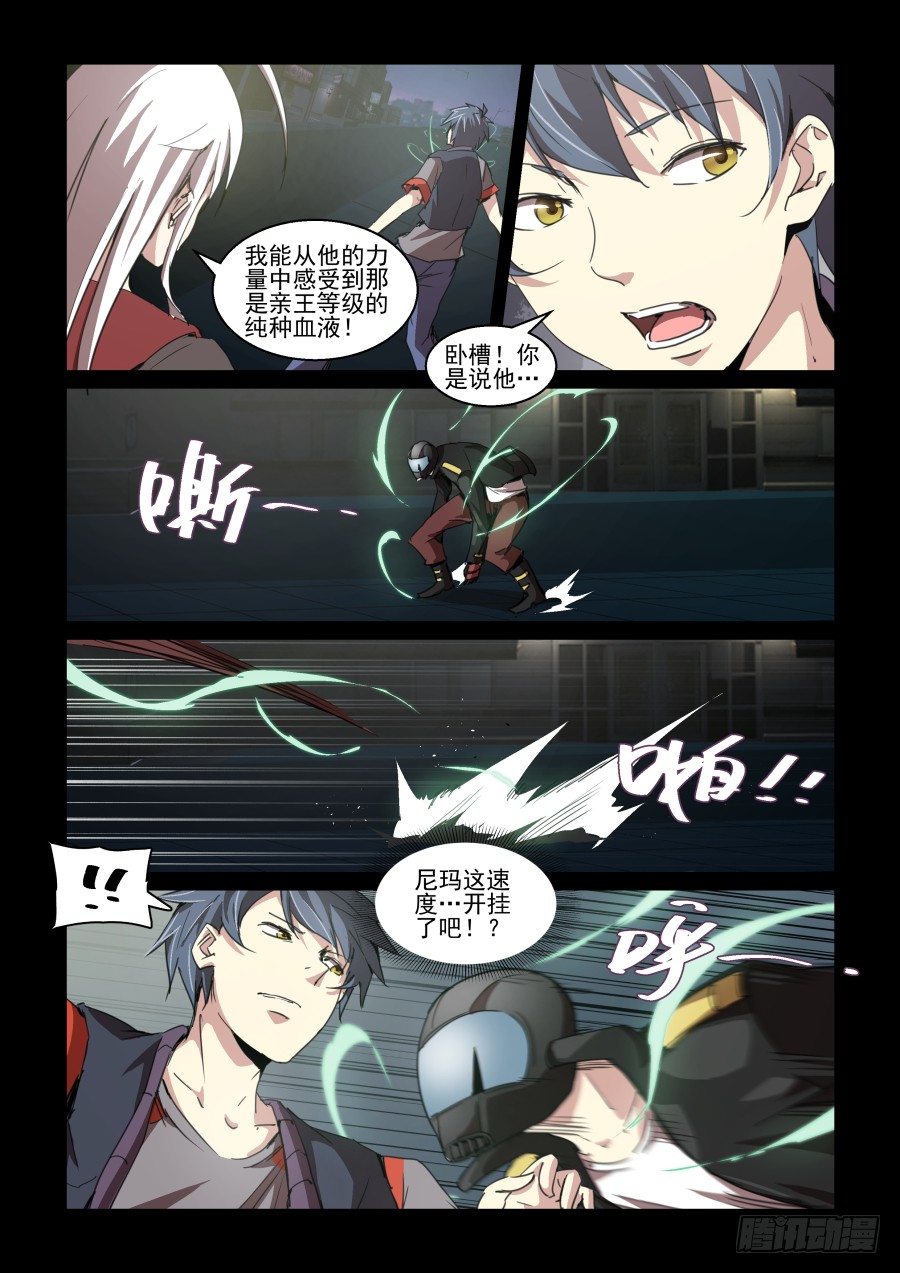 《血族强袭》第二季 02 装逼失败！ 第7页