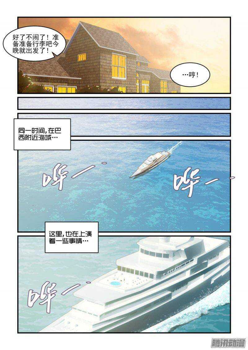 《血族强袭》第二季04 杀生石 第10页