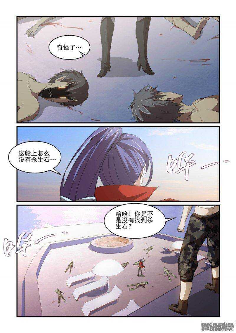 《血族强袭》第二季04 杀生石 第11页