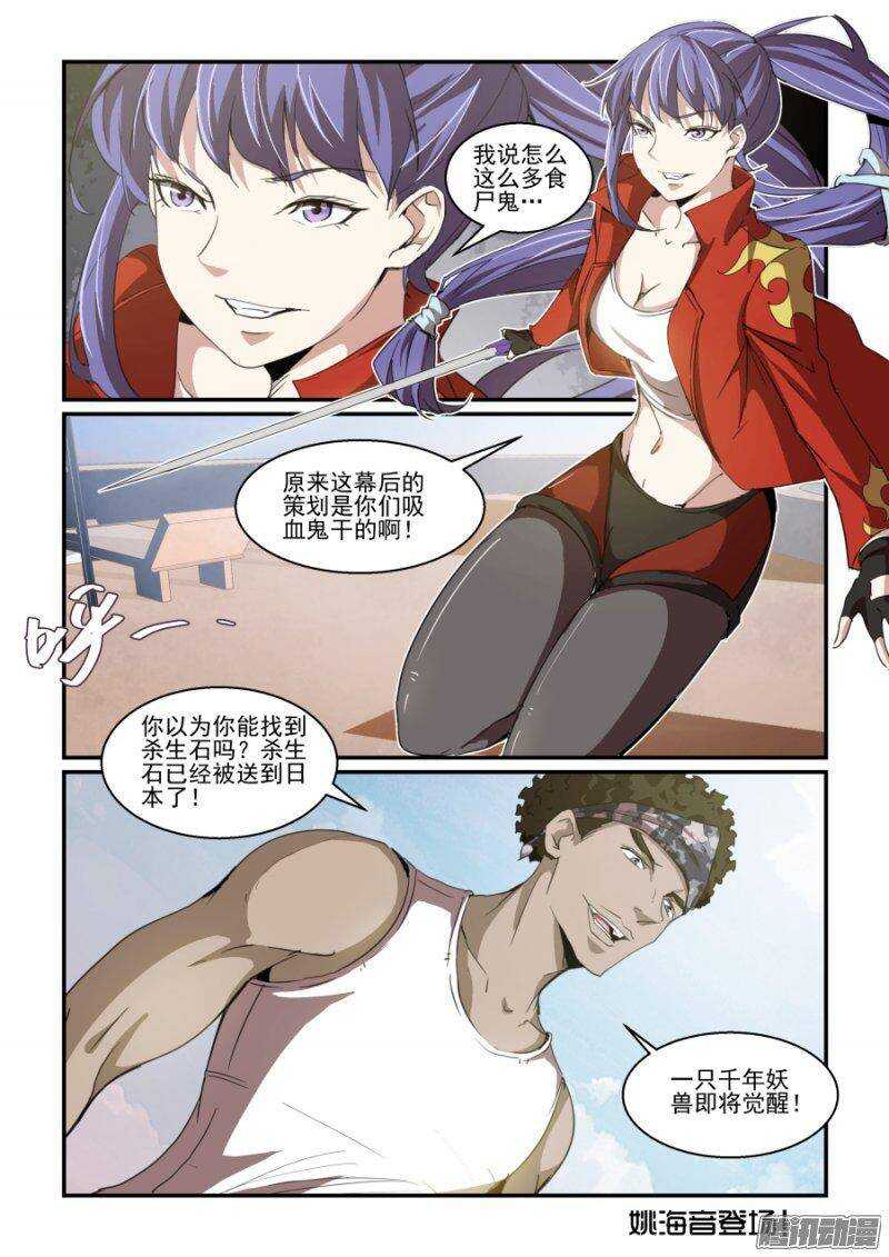 《血族强袭》第二季04 杀生石 第12页